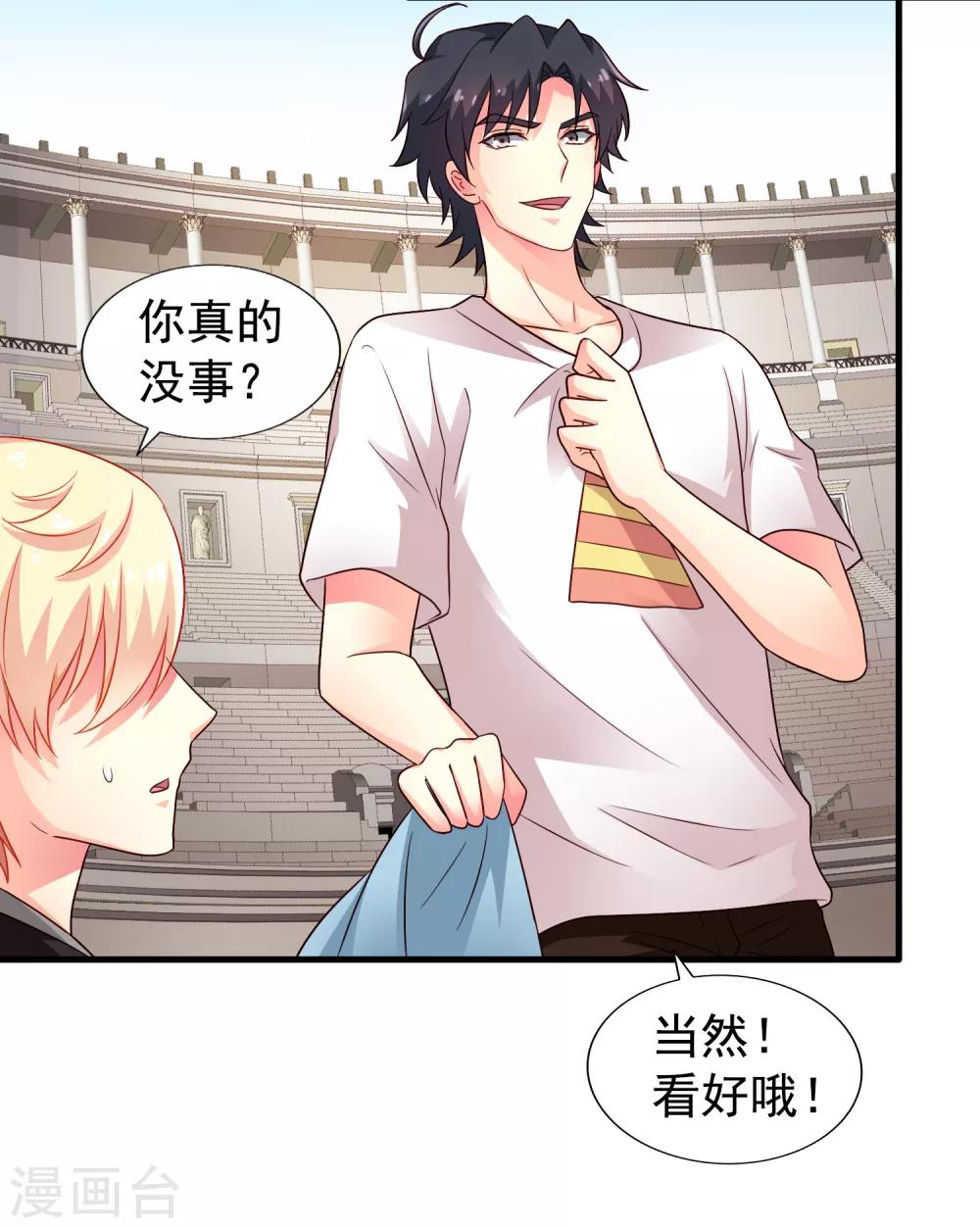 《谋心游戏》第86话 追林美人的正确姿势！ 第8页