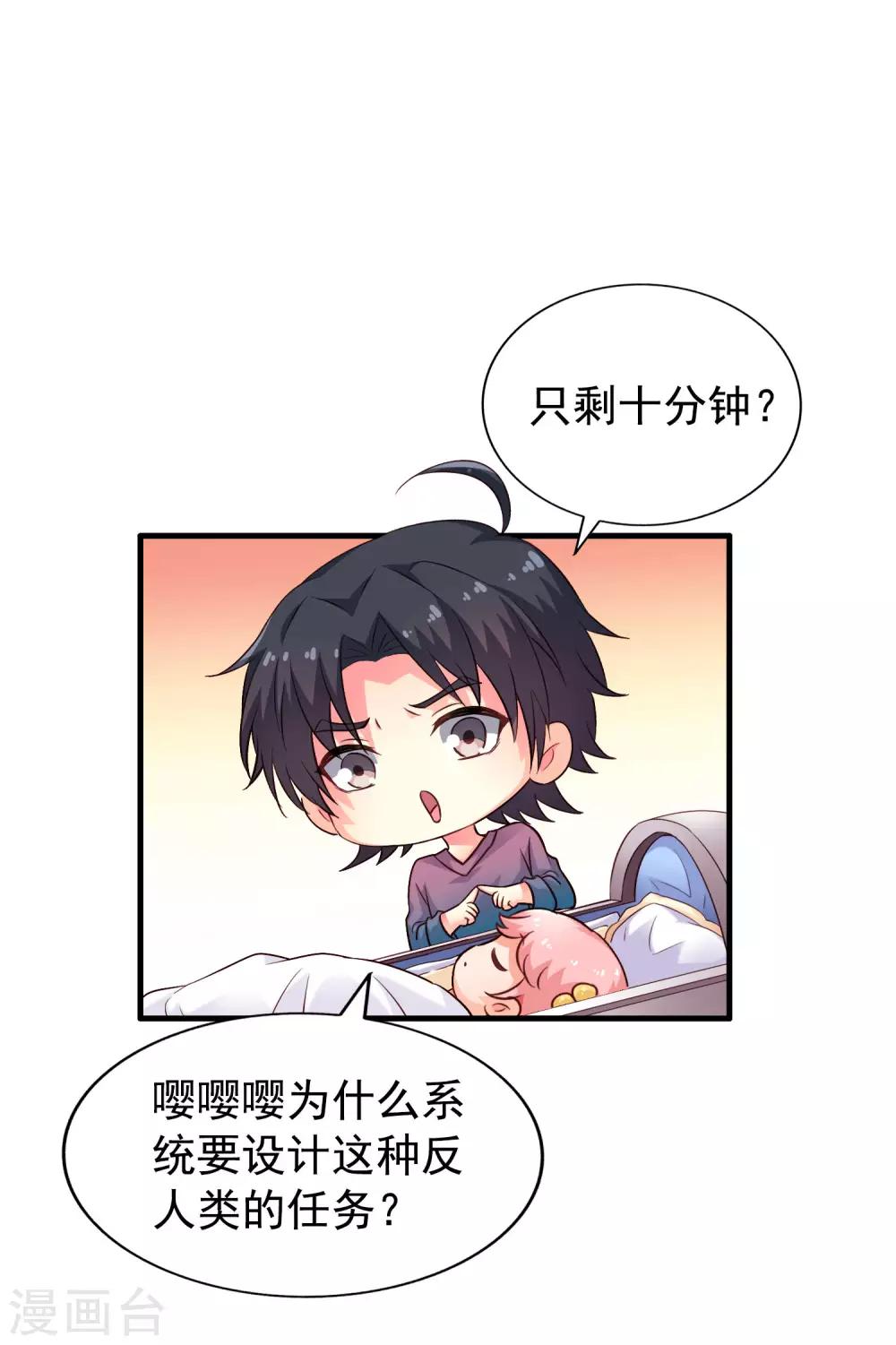 《谋心游戏》第84话 叫什么阿姨快叫妈 第10页