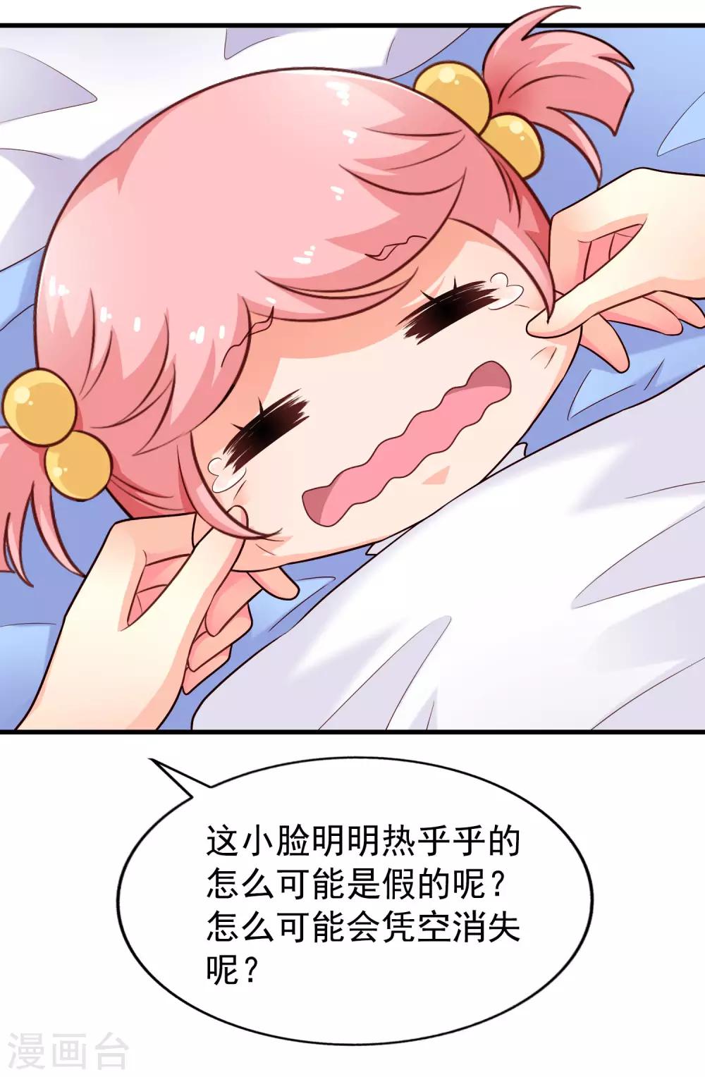 《谋心游戏》第84话 叫什么阿姨快叫妈 第11页