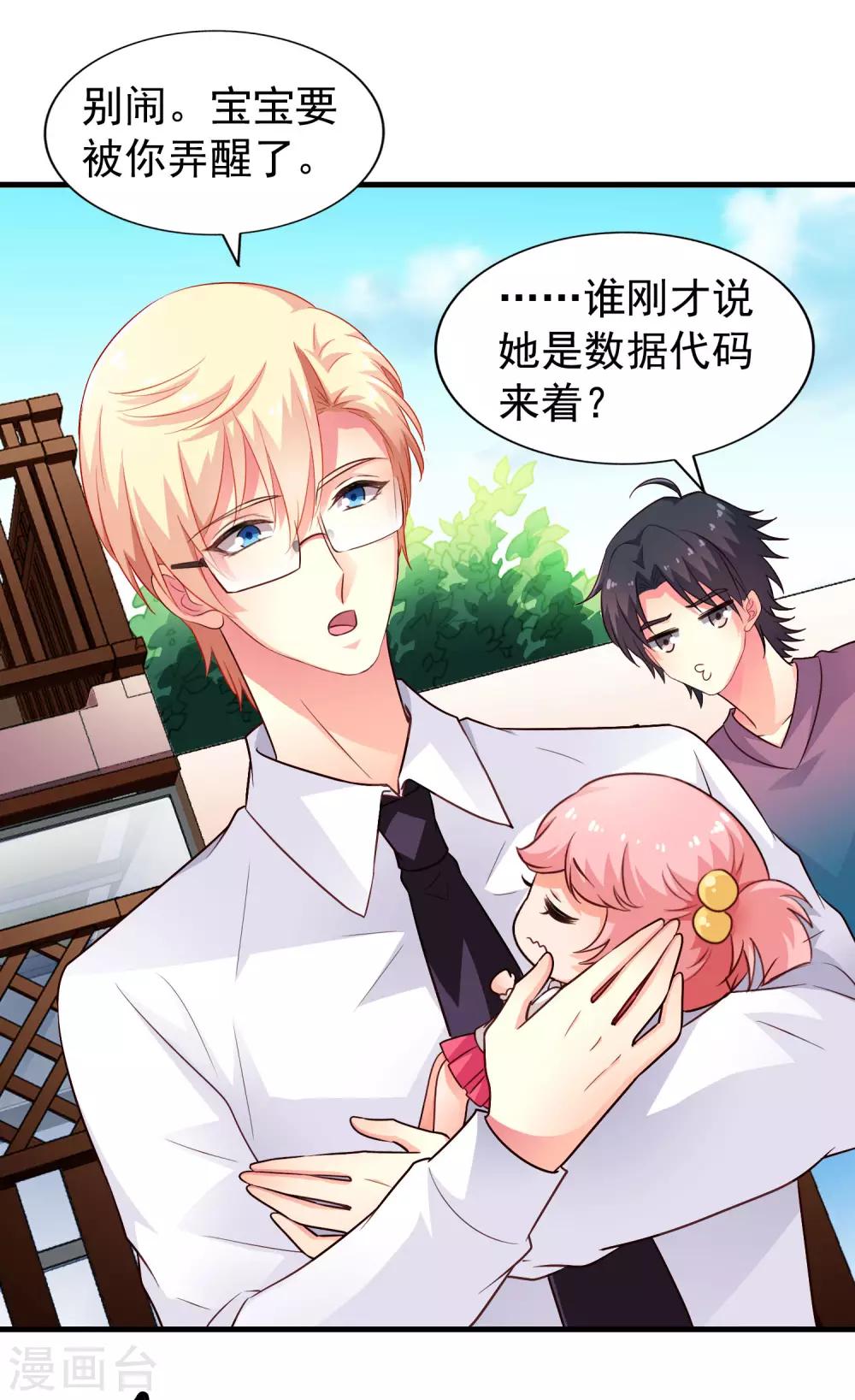《谋心游戏》第84话 叫什么阿姨快叫妈 第12页