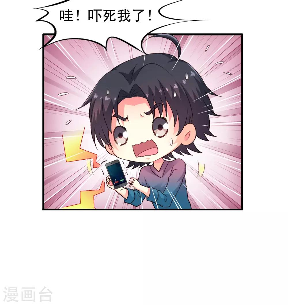《谋心游戏》第84话 叫什么阿姨快叫妈 第14页
