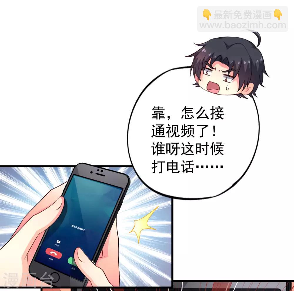 《谋心游戏》第84话 叫什么阿姨快叫妈 第15页