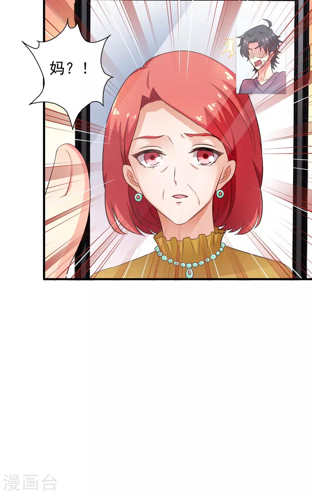《谋心游戏》第84话 叫什么阿姨快叫妈 第16页