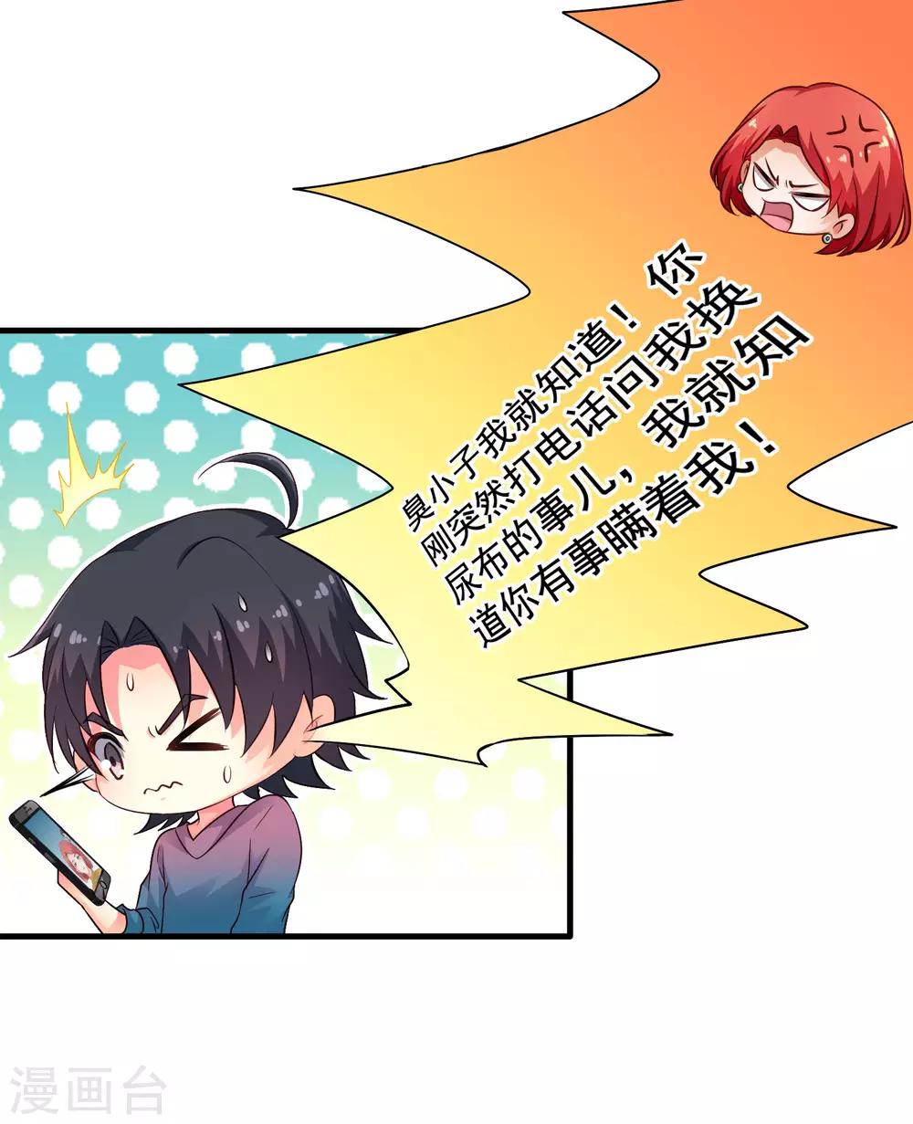 《谋心游戏》第84话 叫什么阿姨快叫妈 第19页