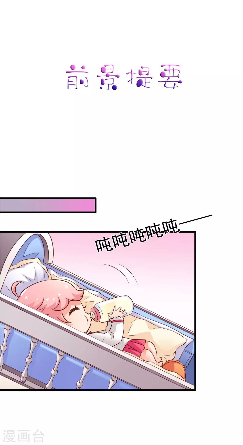 《谋心游戏》第84话 叫什么阿姨快叫妈 第1页