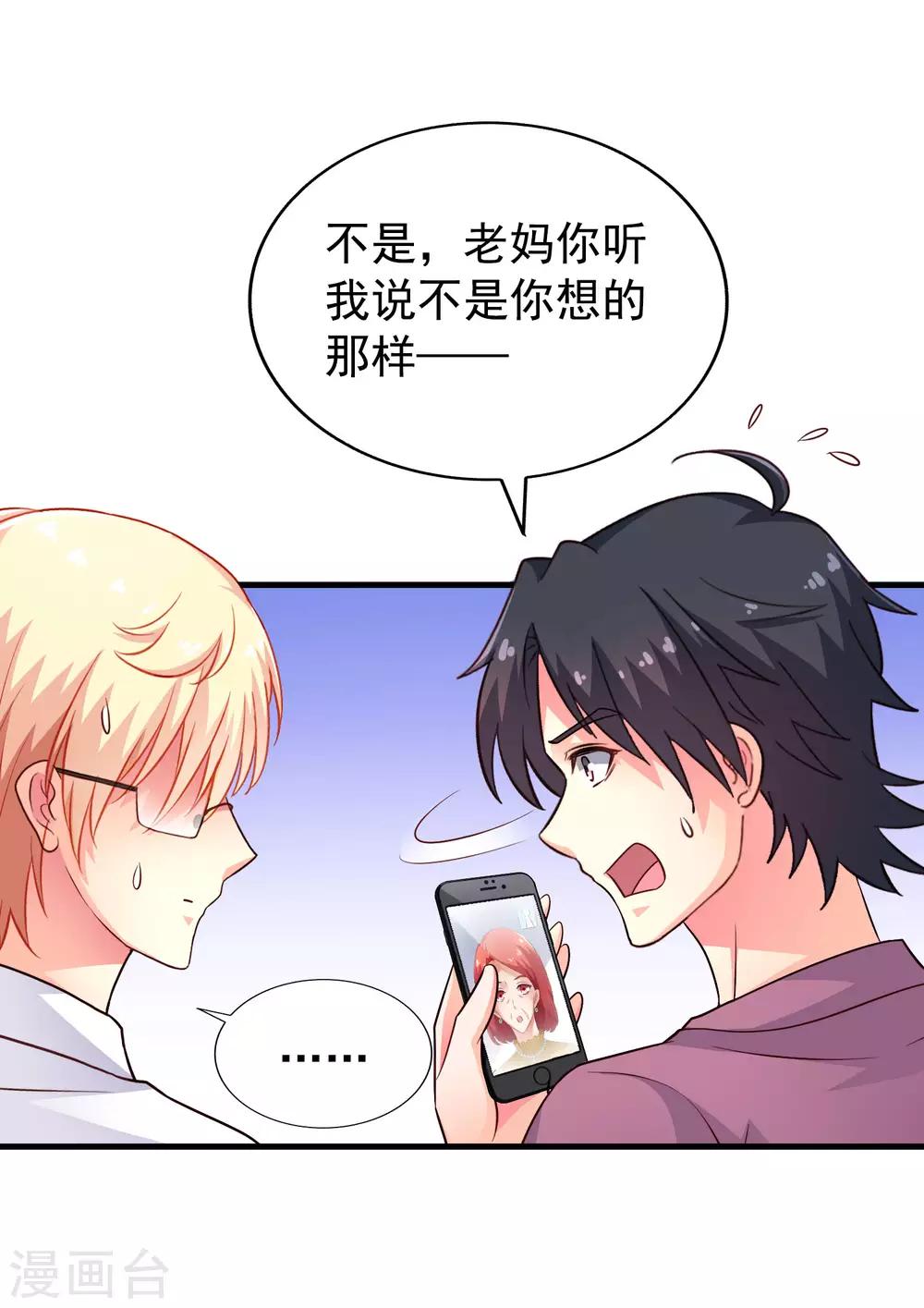 《谋心游戏》第84话 叫什么阿姨快叫妈 第20页