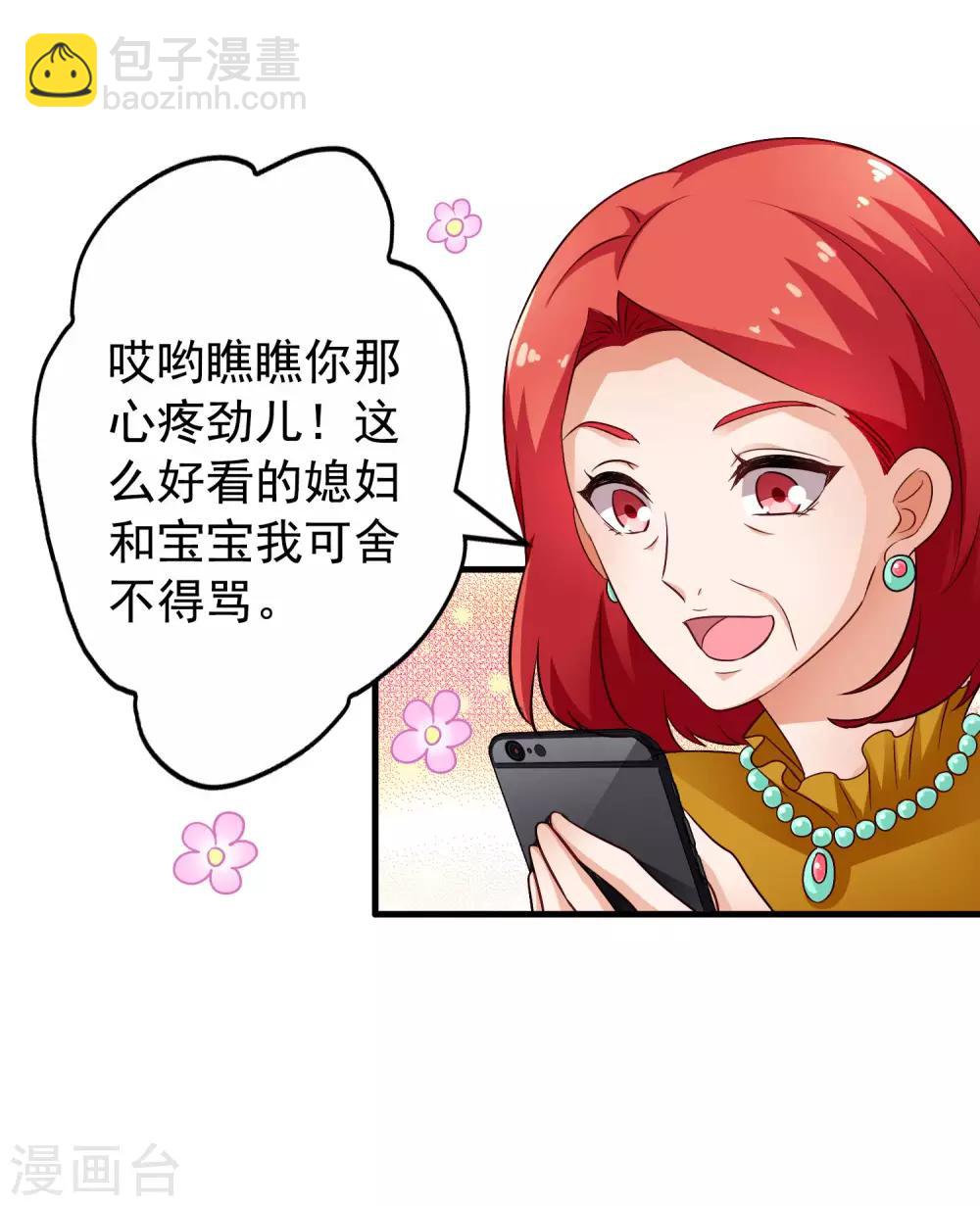 《谋心游戏》第84话 叫什么阿姨快叫妈 第21页