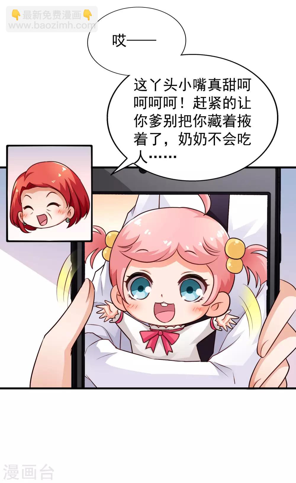 《谋心游戏》第84话 叫什么阿姨快叫妈 第23页