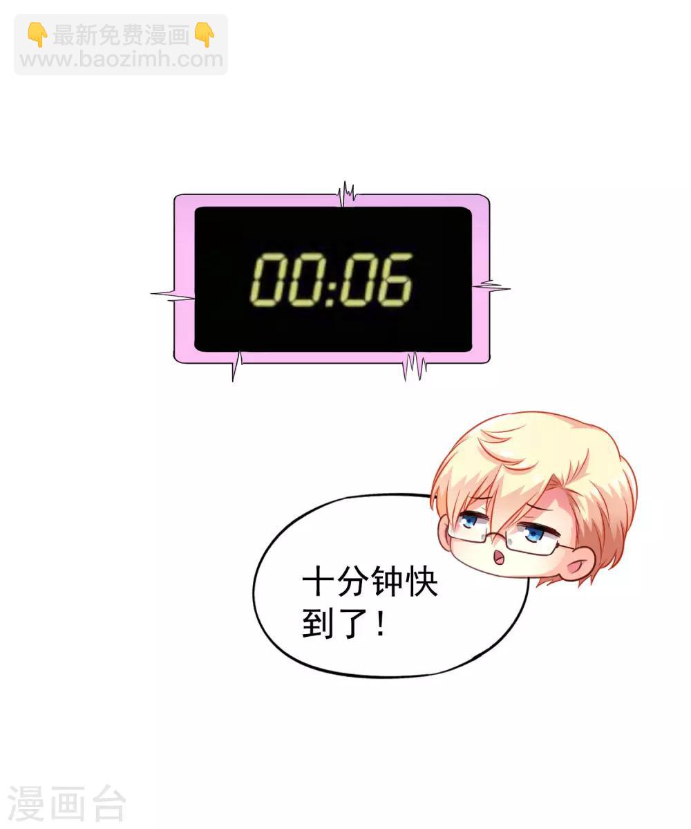 《谋心游戏》第84话 叫什么阿姨快叫妈 第24页