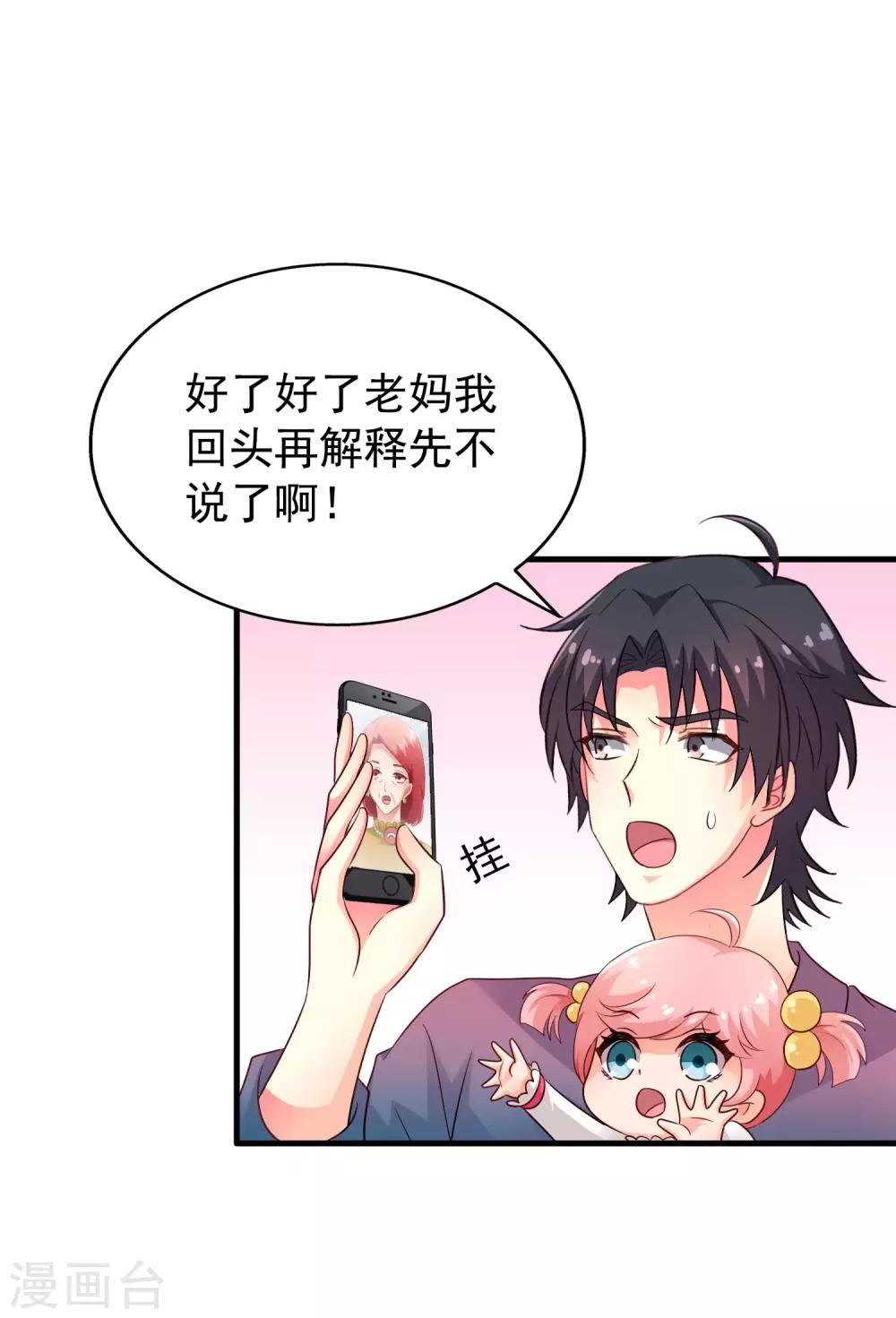 《谋心游戏》第84话 叫什么阿姨快叫妈 第25页