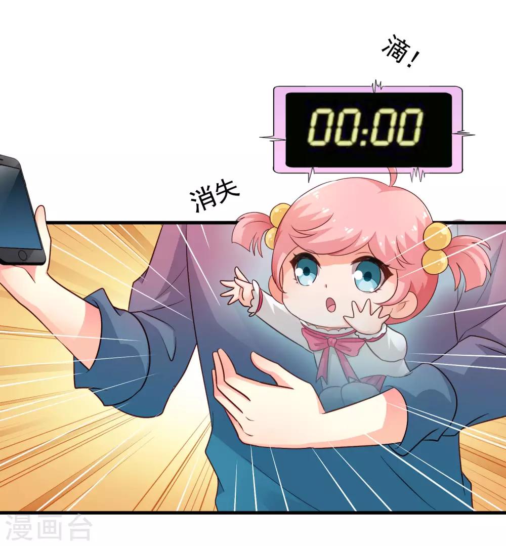 《谋心游戏》第84话 叫什么阿姨快叫妈 第26页