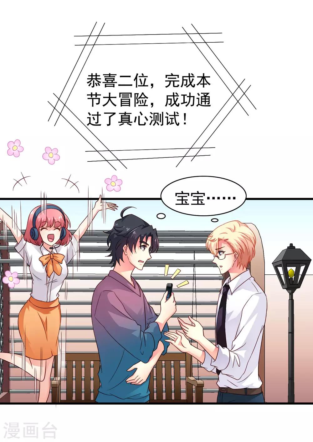《谋心游戏》第84话 叫什么阿姨快叫妈 第27页
