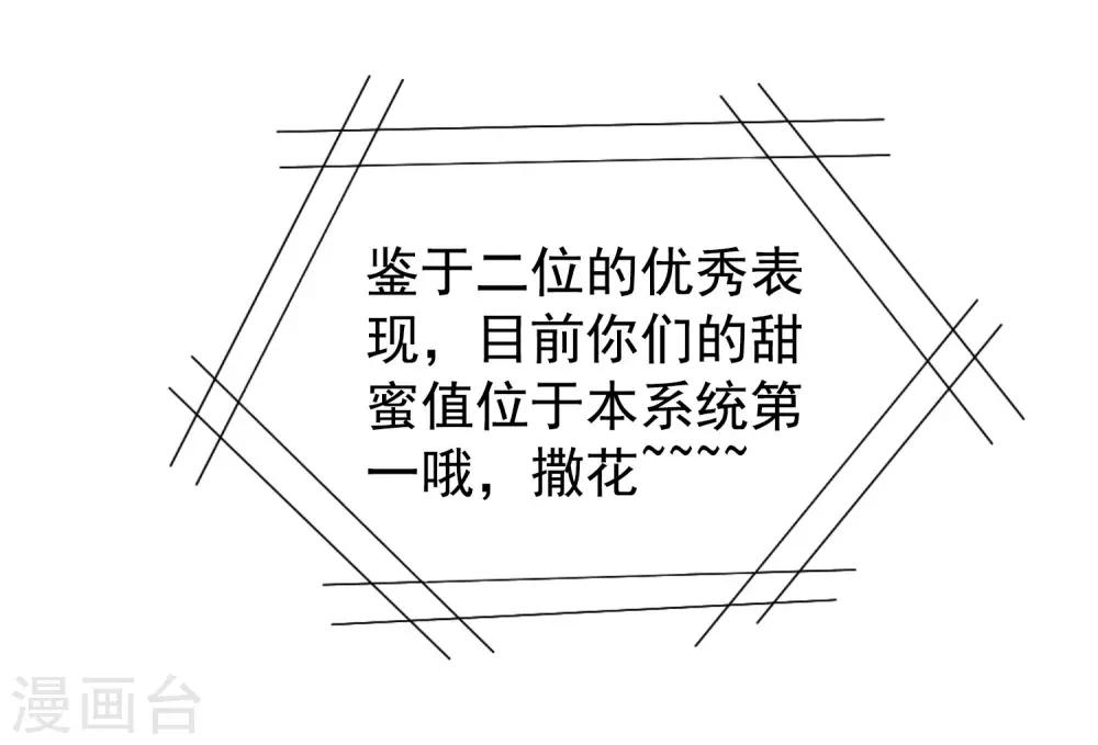 《谋心游戏》第84话 叫什么阿姨快叫妈 第28页