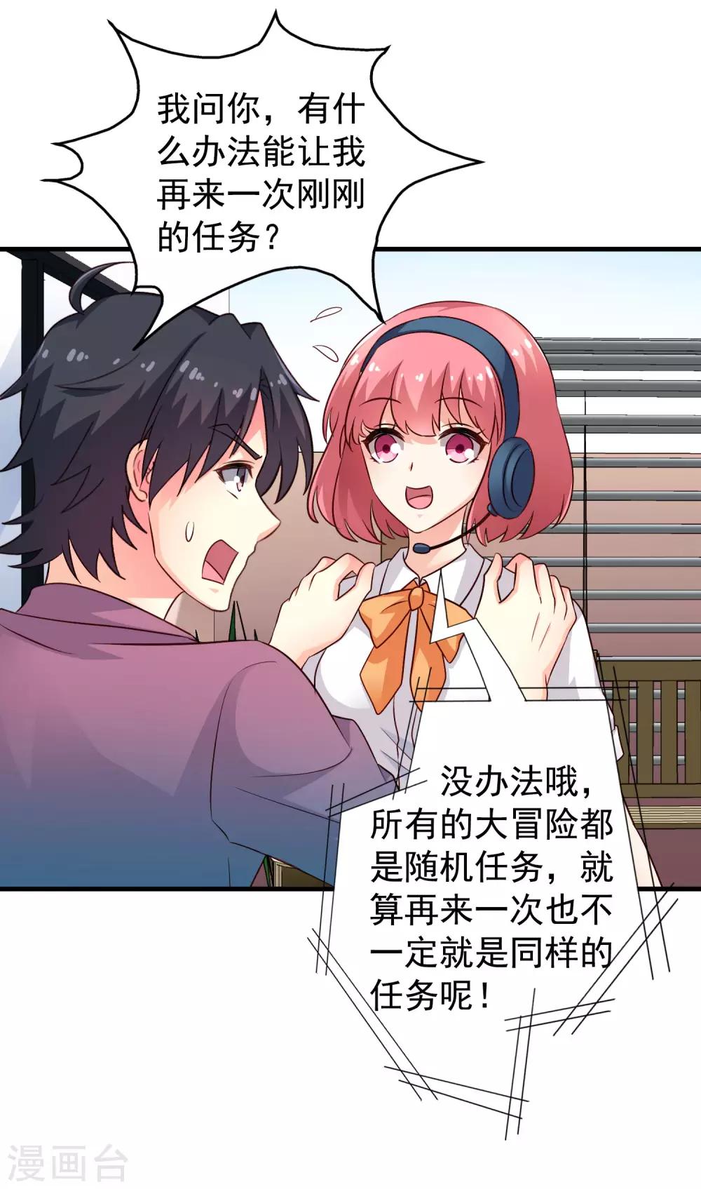 《谋心游戏》第84话 叫什么阿姨快叫妈 第29页