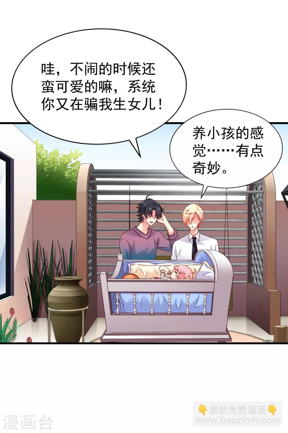 《谋心游戏》第84话 叫什么阿姨快叫妈 第2页