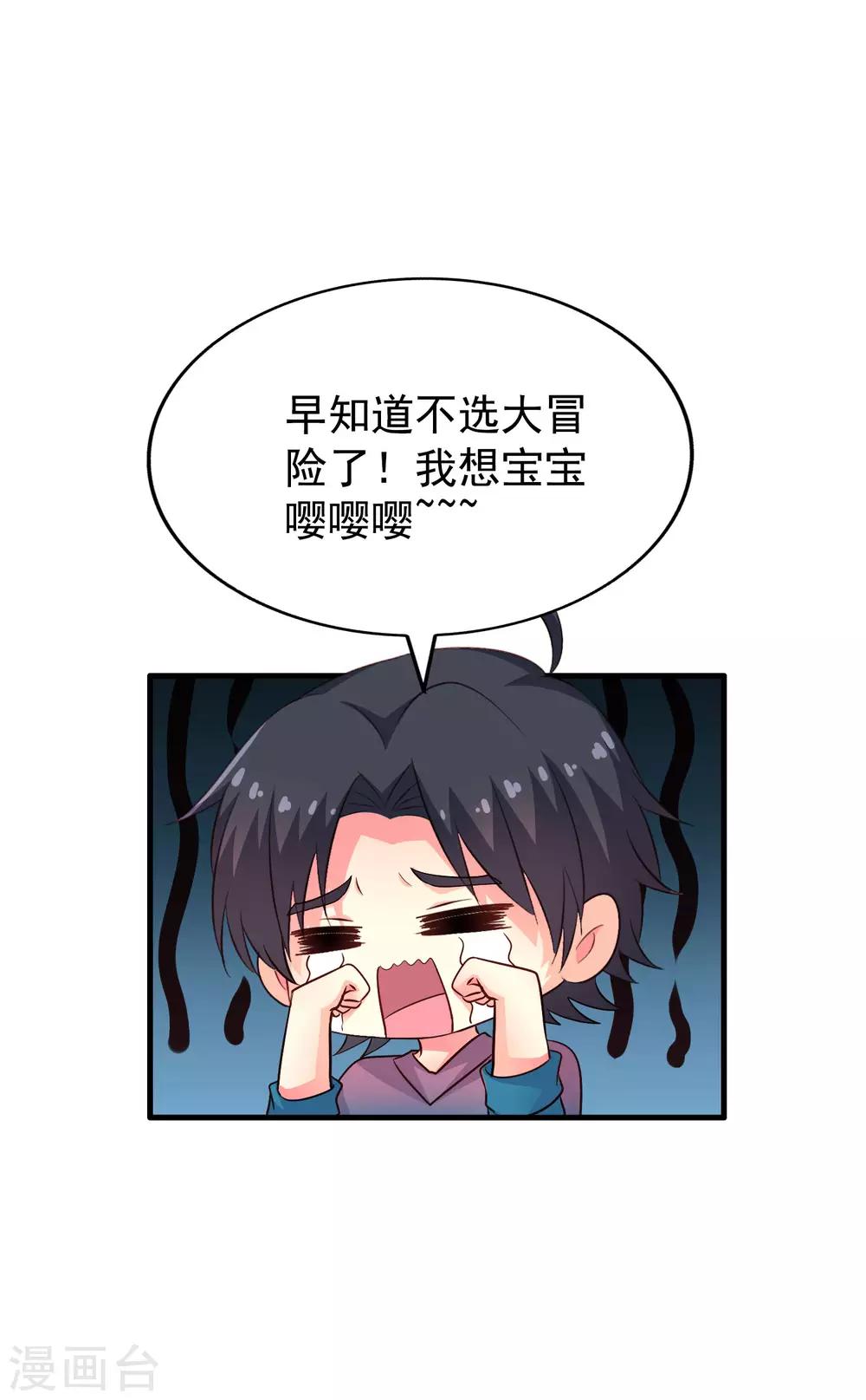 《谋心游戏》第84话 叫什么阿姨快叫妈 第30页