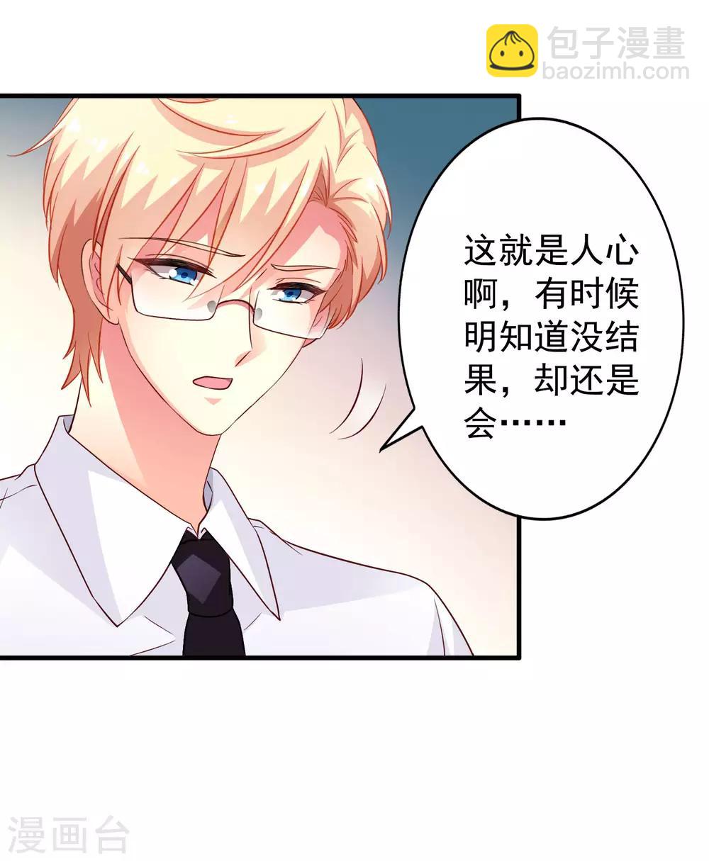 《谋心游戏》第84话 叫什么阿姨快叫妈 第31页