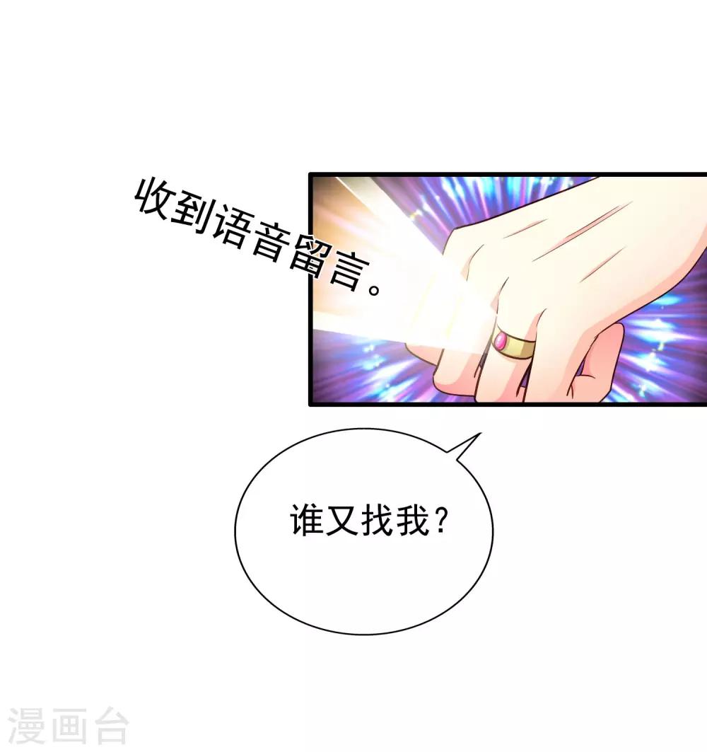 《谋心游戏》第84话 叫什么阿姨快叫妈 第32页