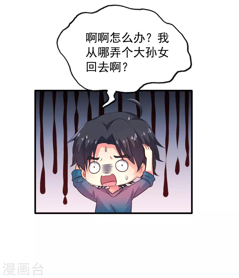 《谋心游戏》第84话 叫什么阿姨快叫妈 第34页