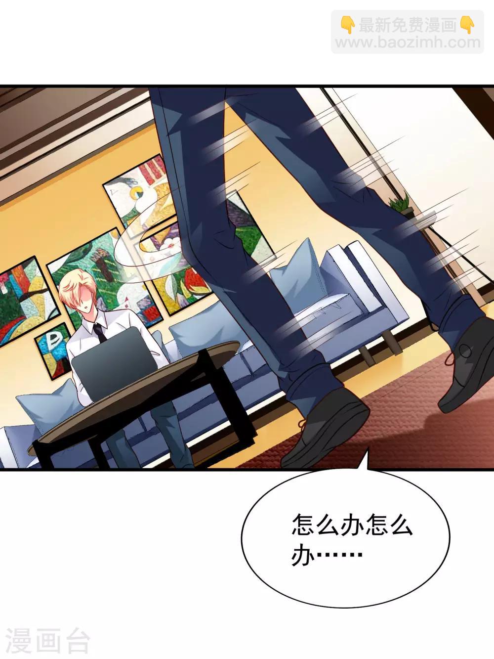 《谋心游戏》第84话 叫什么阿姨快叫妈 第36页