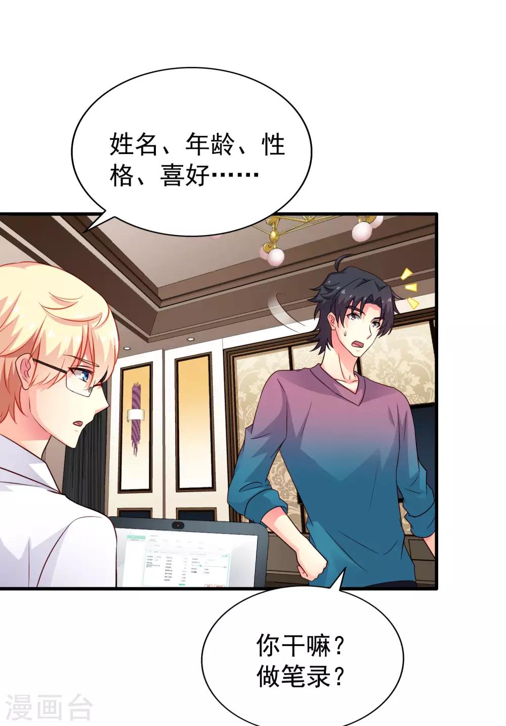 《谋心游戏》第84话 叫什么阿姨快叫妈 第37页
