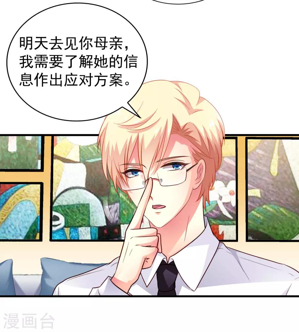 《谋心游戏》第84话 叫什么阿姨快叫妈 第38页