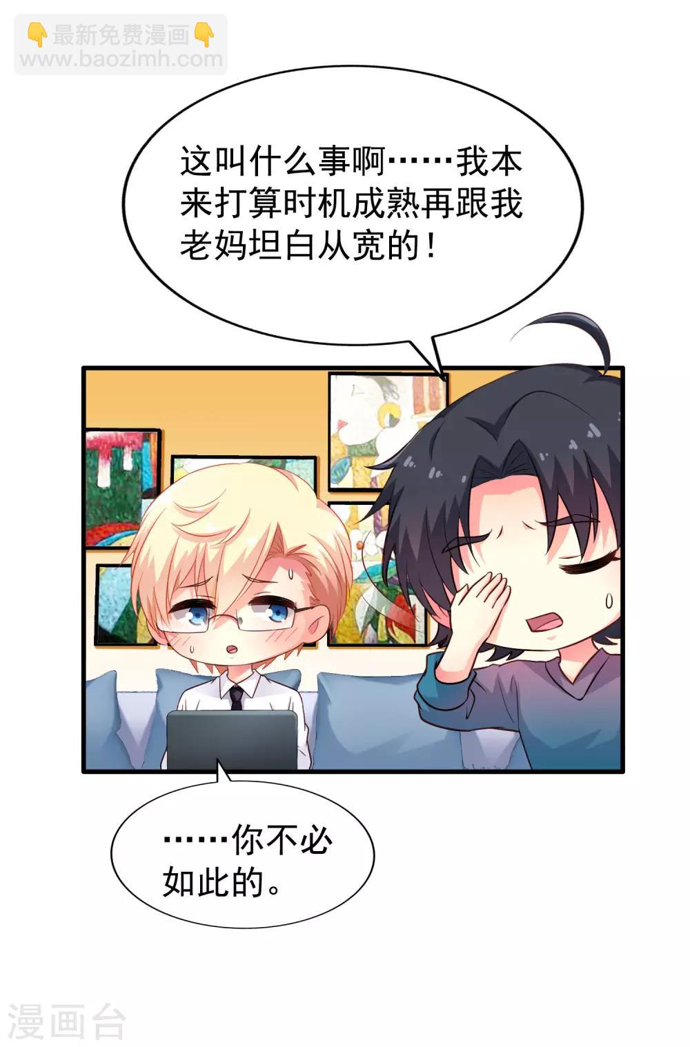 《谋心游戏》第84话 叫什么阿姨快叫妈 第39页