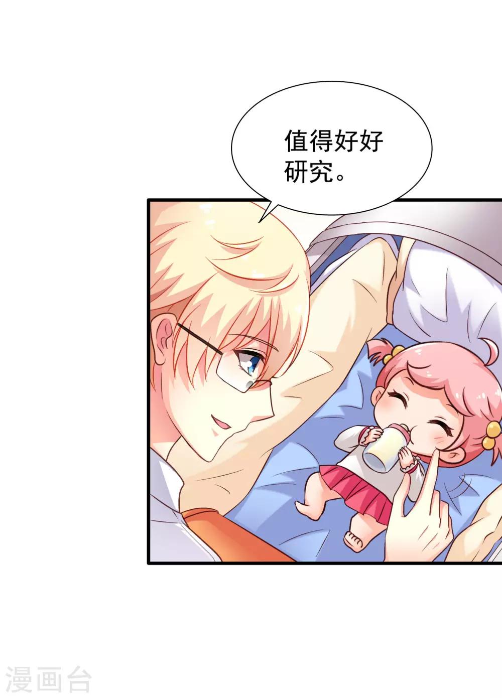《谋心游戏》第84话 叫什么阿姨快叫妈 第3页