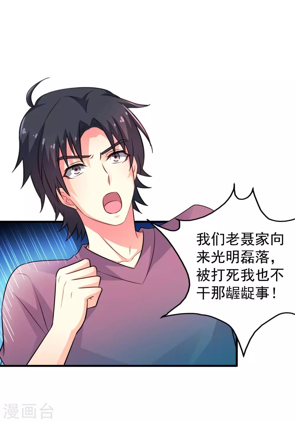 《谋心游戏》第84话 叫什么阿姨快叫妈 第40页