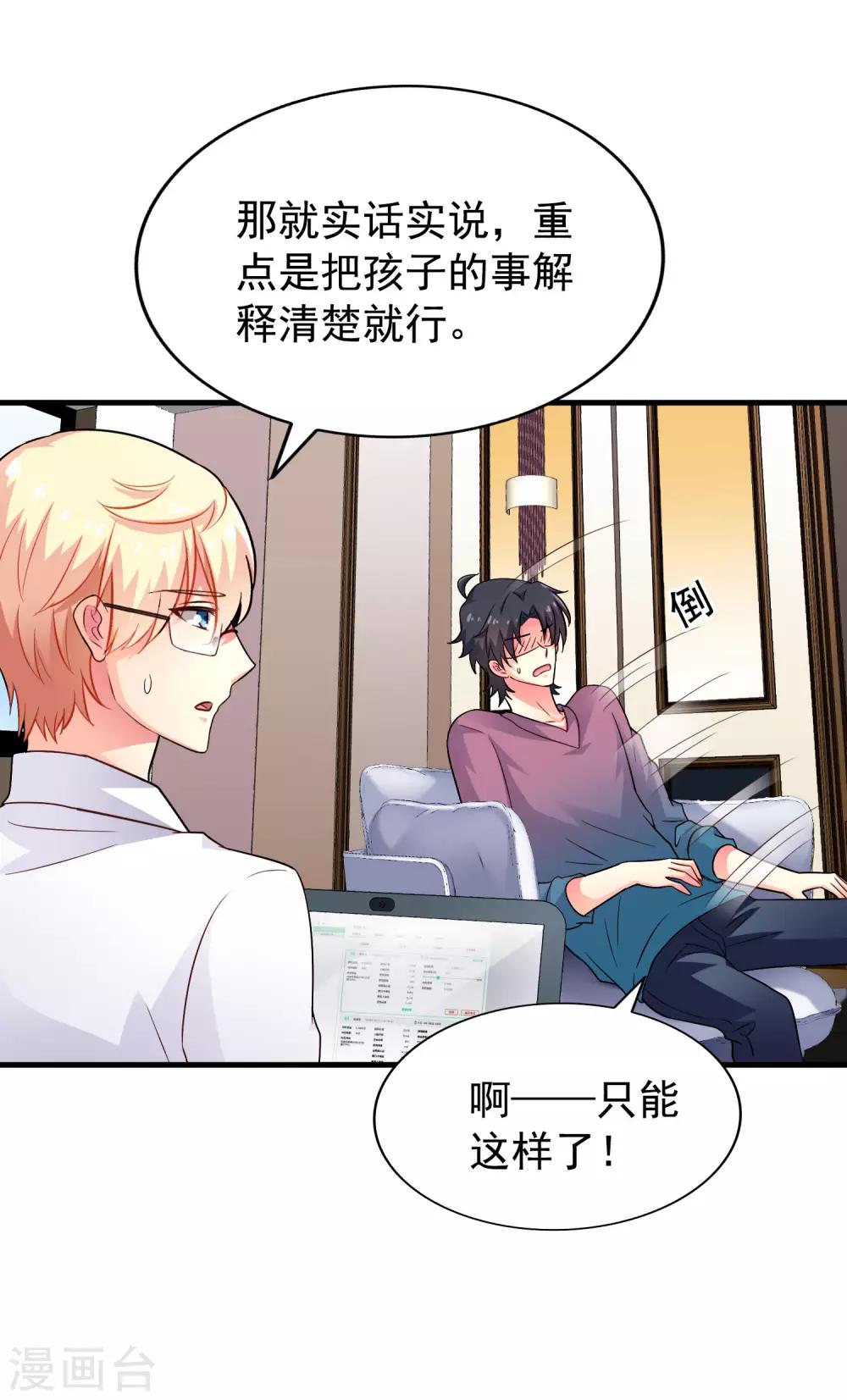 《谋心游戏》第84话 叫什么阿姨快叫妈 第41页