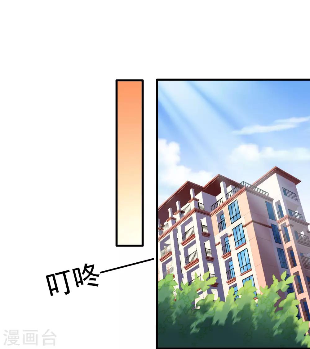 《谋心游戏》第84话 叫什么阿姨快叫妈 第42页