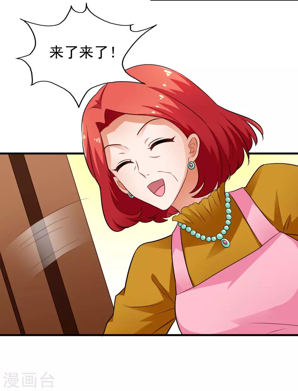 《谋心游戏》第84话 叫什么阿姨快叫妈 第43页