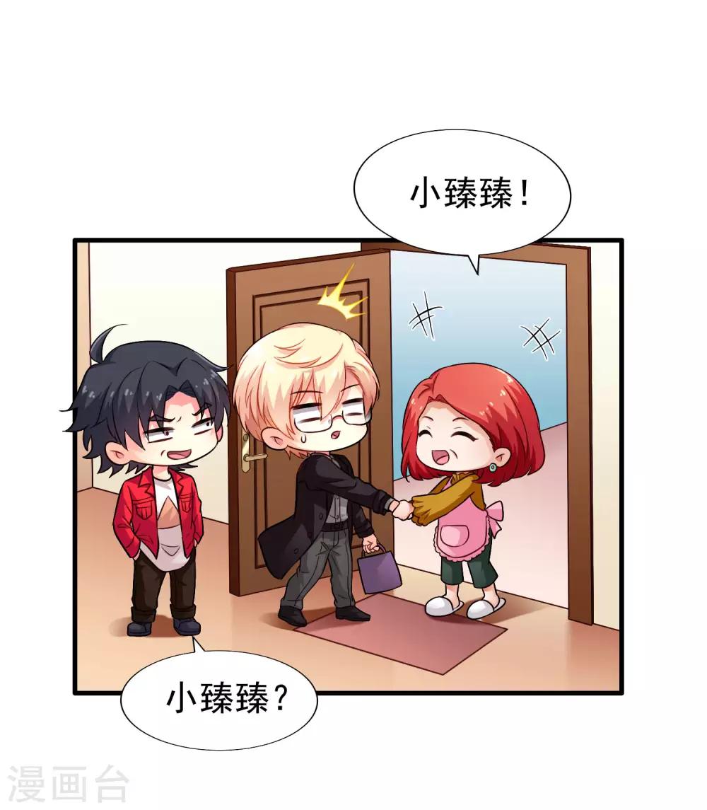 《谋心游戏》第84话 叫什么阿姨快叫妈 第44页