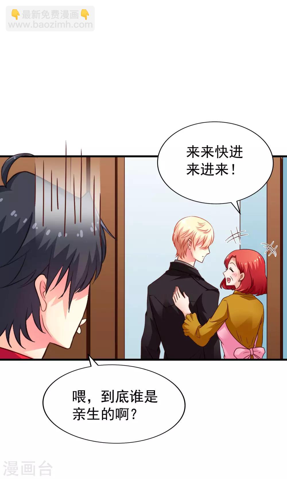 《谋心游戏》第84话 叫什么阿姨快叫妈 第45页