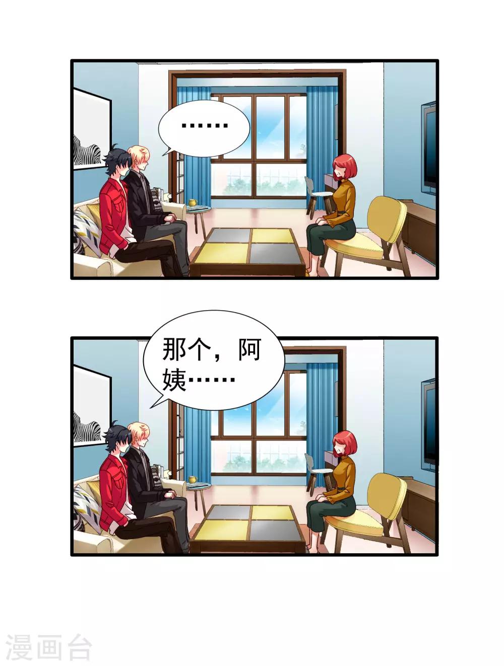 《谋心游戏》第84话 叫什么阿姨快叫妈 第46页
