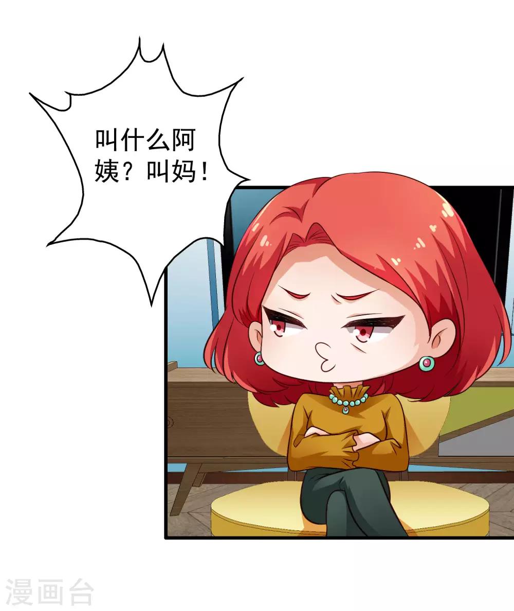 《谋心游戏》第84话 叫什么阿姨快叫妈 第47页