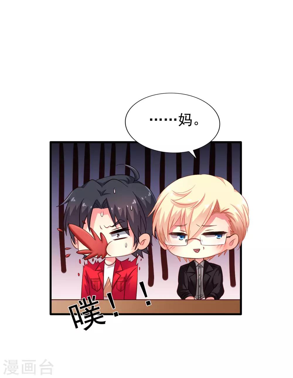 《谋心游戏》第84话 叫什么阿姨快叫妈 第48页