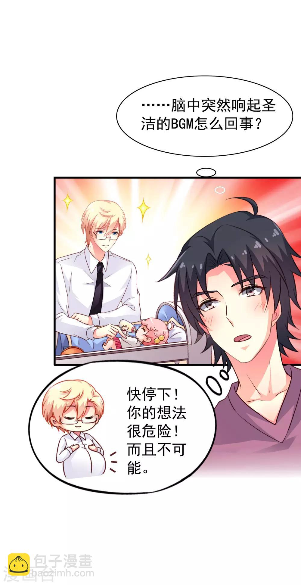 《谋心游戏》第84话 叫什么阿姨快叫妈 第4页