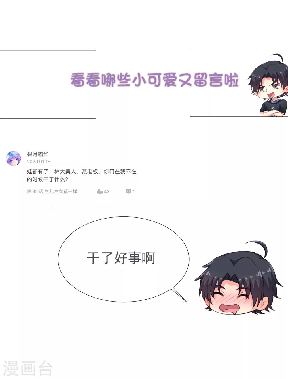 《谋心游戏》第84话 叫什么阿姨快叫妈 第50页