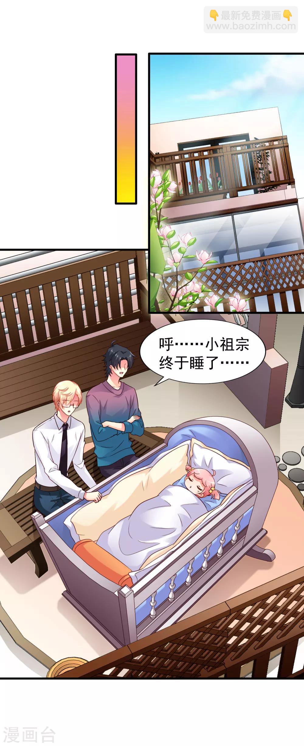 《谋心游戏》第84话 叫什么阿姨快叫妈 第6页