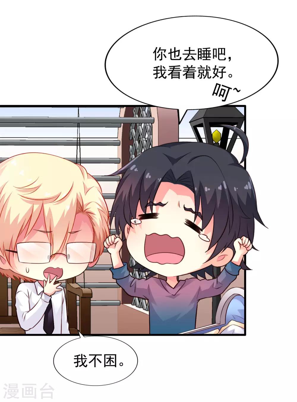 《谋心游戏》第84话 叫什么阿姨快叫妈 第7页