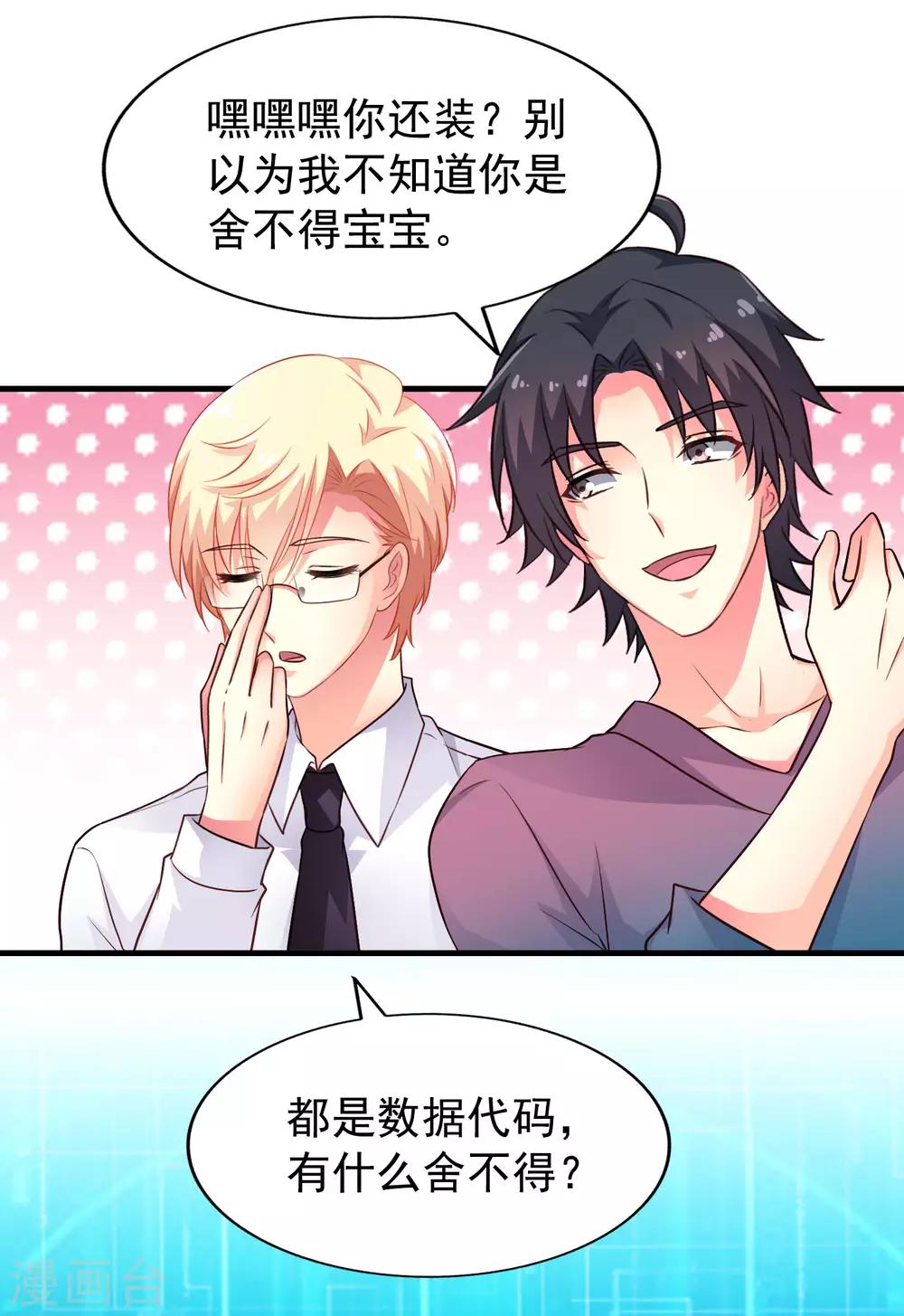 《谋心游戏》第84话 叫什么阿姨快叫妈 第8页