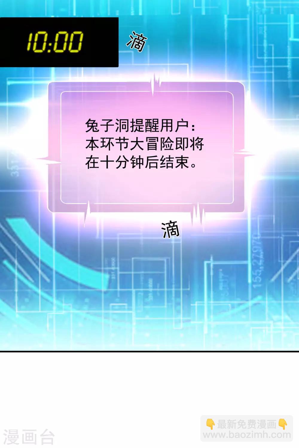《谋心游戏》第84话 叫什么阿姨快叫妈 第9页
