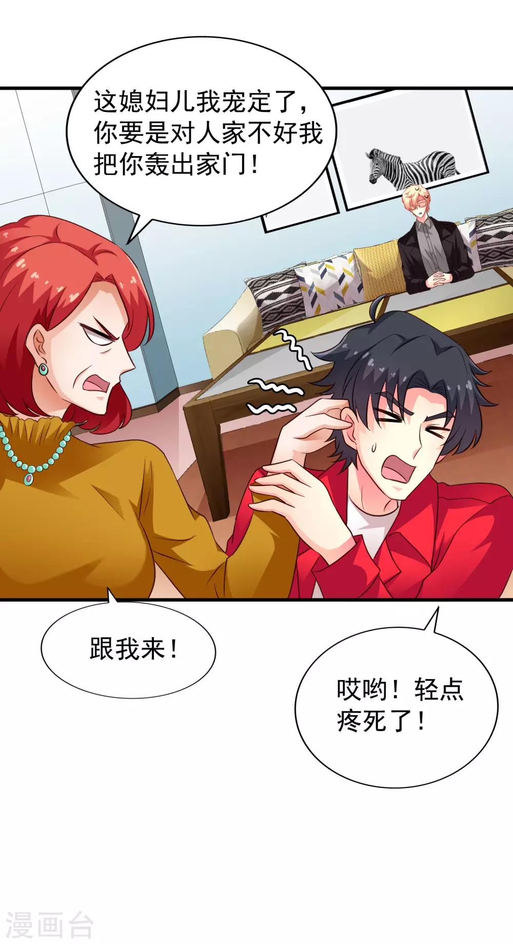 《谋心游戏》第85话 为了林臻我们对决吧！ 第10页