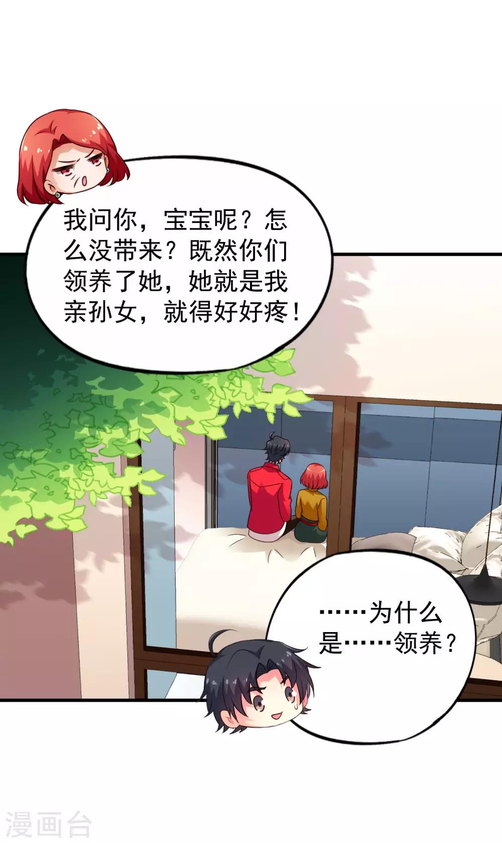 《谋心游戏》第85话 为了林臻我们对决吧！ 第11页