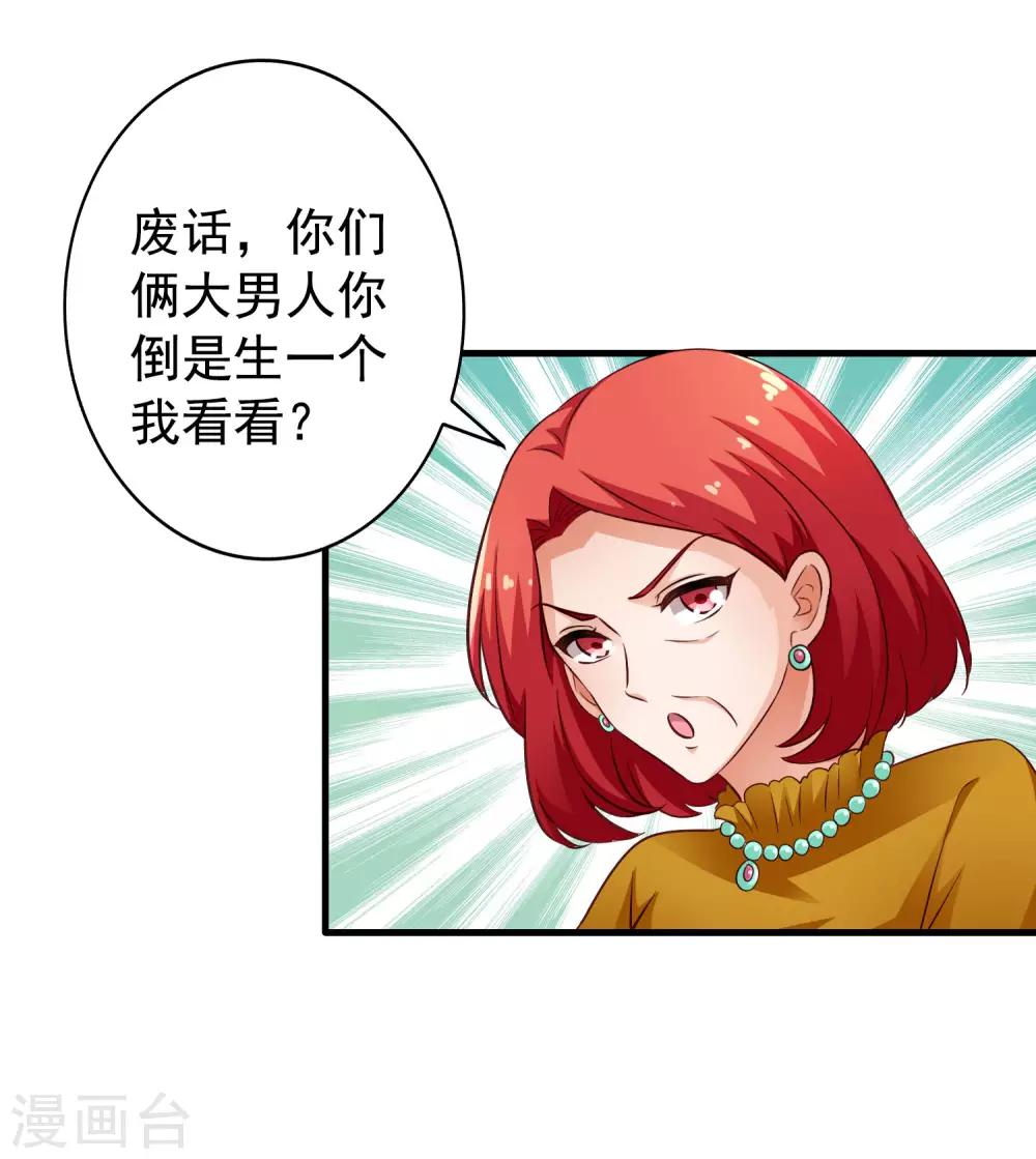 《谋心游戏》第85话 为了林臻我们对决吧！ 第12页