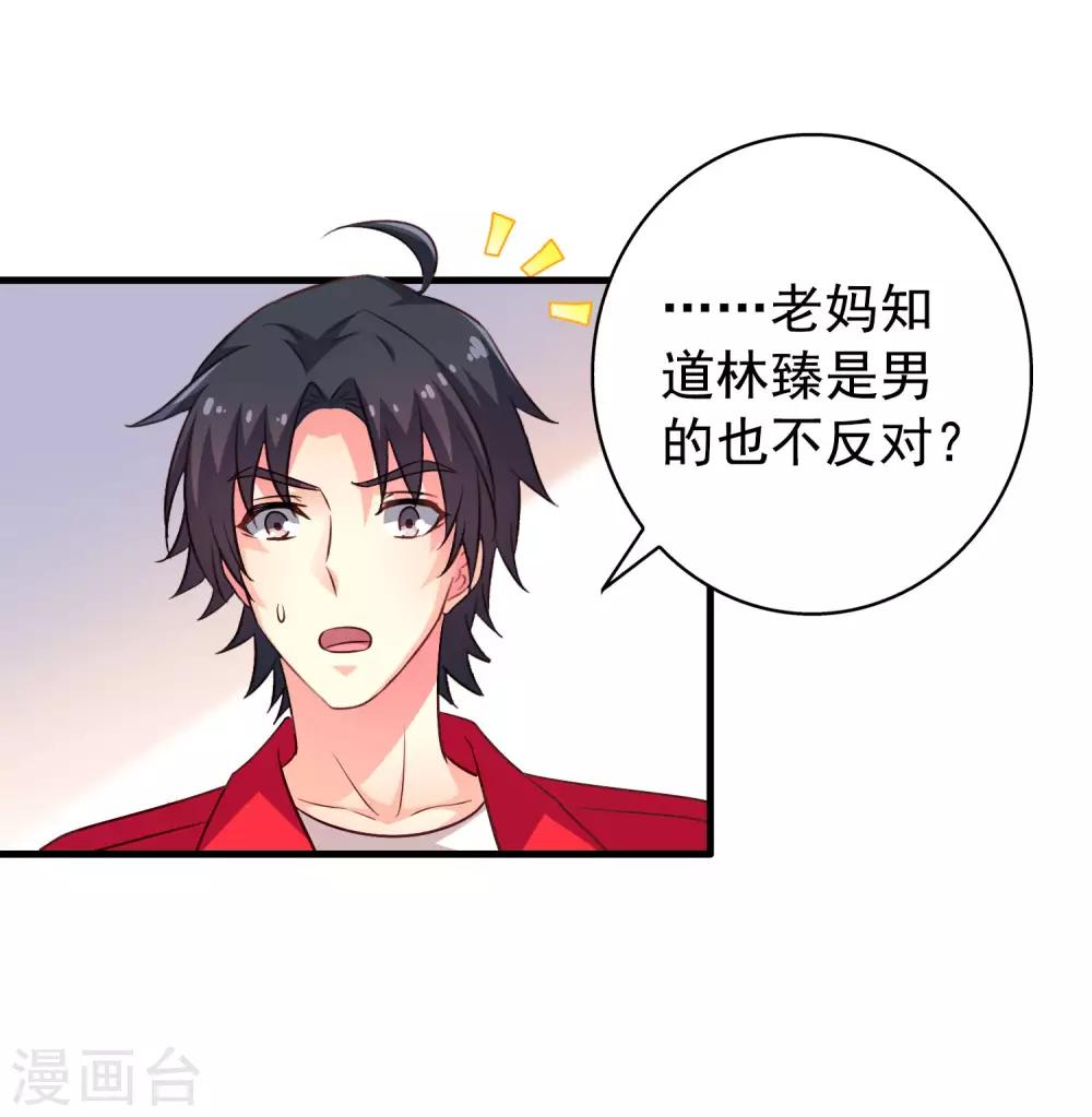 《谋心游戏》第85话 为了林臻我们对决吧！ 第13页