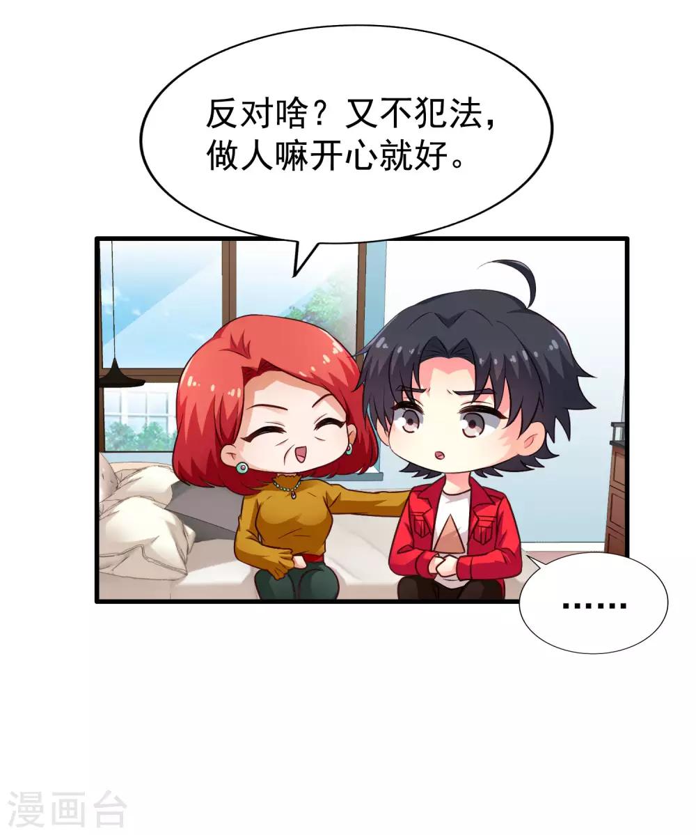 《谋心游戏》第85话 为了林臻我们对决吧！ 第14页
