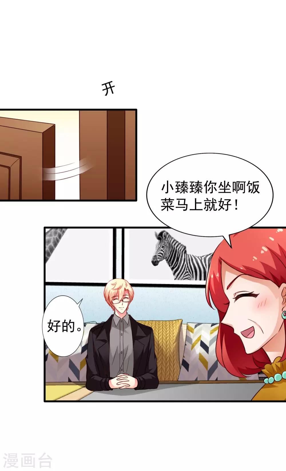 《谋心游戏》第85话 为了林臻我们对决吧！ 第15页
