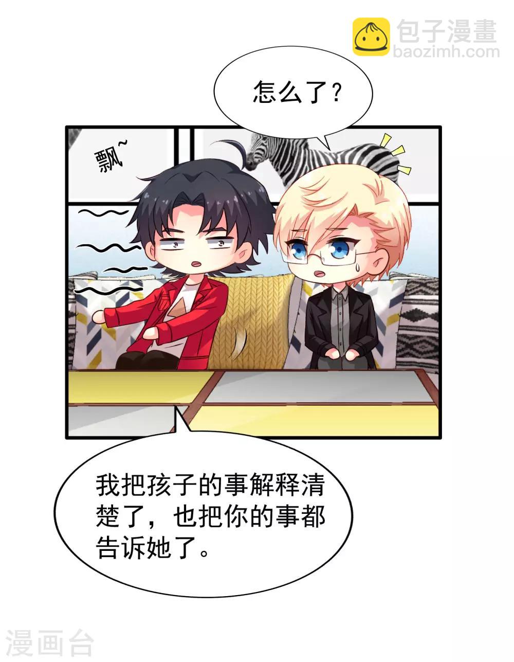 《谋心游戏》第85话 为了林臻我们对决吧！ 第16页